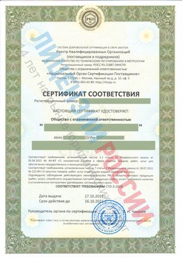 Сертификат соответствия СТО-3-2018 Гусиноозерск Свидетельство РКОпп